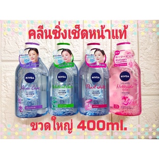 นีเวีย แอคเน่ แคร์ เมคอัพ เคลียร์ ไมเซล่า วอเตอร์ 400 มล. NIVEA Acne Care Make Up Clear Micellar Water 400 ml.