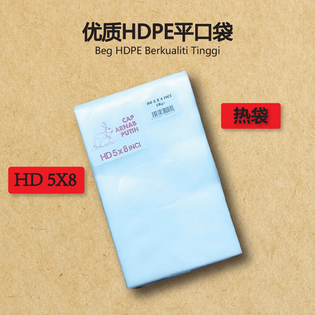 HD 5 X 8 (1 KG) ถุงพลาสติก / ถุงพลาสติก / ห่อพลาสติก - HD 5X8