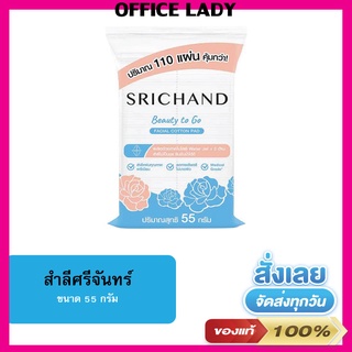 สำลีศรีจันทร์ ผลิตจากธรรมชาติ ถนอมผิวหน้า