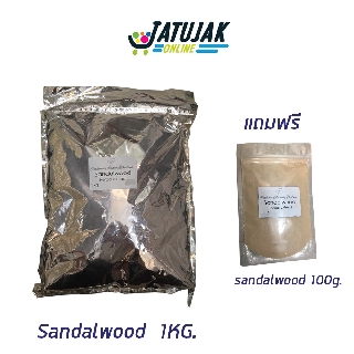 sandalwood herbal extract ไม้จันทน์หอม (ไม่มีแถม)