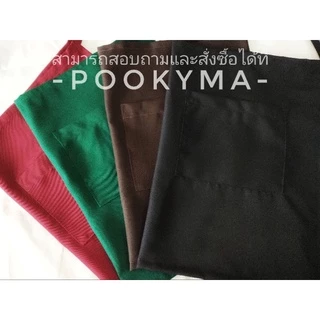 เสื้อกันเปื้อนครึ่งตัว ผ้ากันเปื้อนครึ่งตัว ผ้าดีมี 4 สีให้เลือก! 🎉10 ตัวราคาส่ง🎉