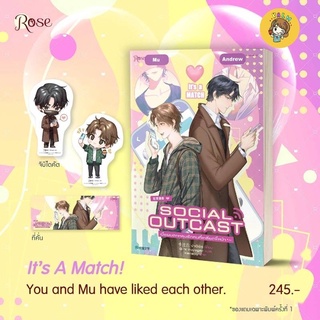 (พร้อมส่ง) SOCIAL OUTCAST เมื่อผมตกหลุมรักคนที่เกลียดขึ้หน้า... มือ1ในซีล