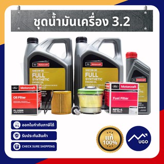 [Mugo_shop]ชุดน้ำมันเครื่อง 9 ลิตร Ford Ranger Ford ranger ford Everest Bt-50pro 3.2 ฟอร์ดเรนเจอร์ บีที50โปร