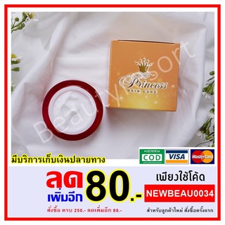 Princess Skin Care ครีมหน้าเด็ก Baby Face PSC ใหม่ 20 กรัม