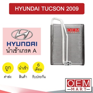 คอล์ยเย็น นำเข้า ฮุนได ทูซอน 2009 ทักซัน ตู้แอร์ คอยเย็น แอร์รถยนต์ HYUNDAI TUCSON 1149 029