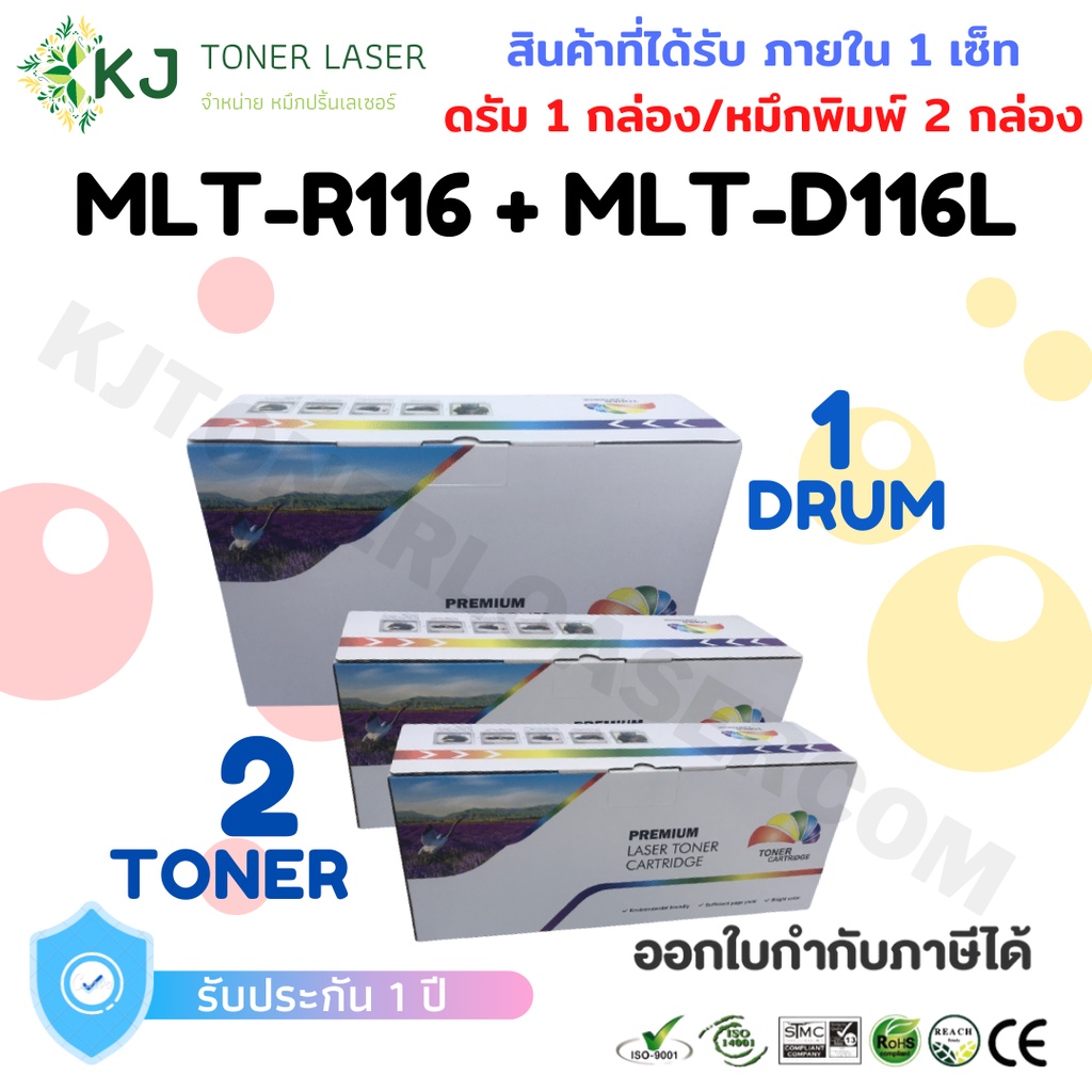 MLT-R116 + MLT-D116L  ดรัม 1 กล่อง + หมึกพิมพ์ 2 กล่อง