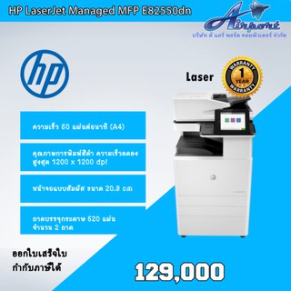 HP LaserJet Managed MFP E82550dn