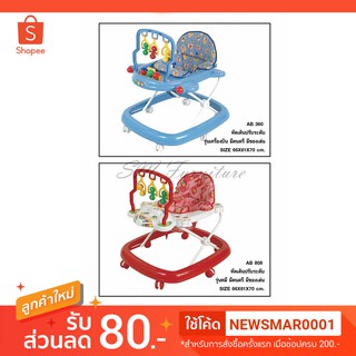 รถหัดเดินปรับระดับได้ AB360/808