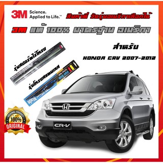 ที่ปัดน้ําฝน honda ฮอนด้า ซีอาร์-วี HONDA CRV (G4) 2012-2016 ที่ปัดน้ำฝน 3M ปัดแนบสนิทกับกระจก รีดน้ำฝนได้ดีเยี่ยม