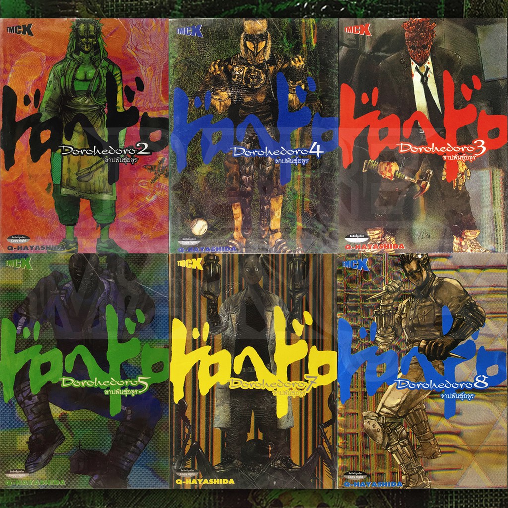 dorohedoro 13 เล่ม ขายแยก มือหนึ่ง สภาพเก่าเก็บ