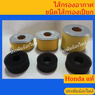 ไส้กรองอากาศ G150 G200 GX120 GX160 GX200 GX270 GX390 ไส้กรองเปียก