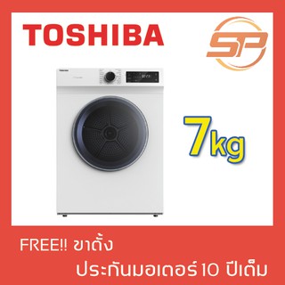 TOSHIBA เครื่องอบผ้า โตชิบา รุ่น TD-H80SET ขนาด 7 กิโลกรัม พร้อมขาตั้ง!