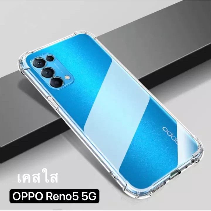 [ส่งจากไทย] Case Oppo Reno5 5G เคสโทรศัพท์ ออฟโป้ เคสใส เคสกันกระแทก