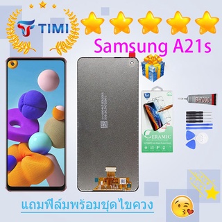 ชุดหน้าจอ Samsung A21s/A217 งานแท้มีประกัน  แถมฟิล์มพร้อมชุดไขควง