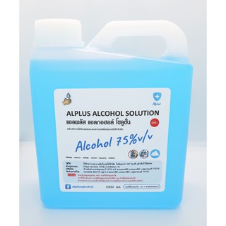 Alplus Alcohol Solution แอลพลัส แอลกอฮอล์ 450 มล.และ 1 ลิตร กลิ่นแป้งเด็ก, blue sky, Camelia, David ใช้เติมตลับเสปรย์ได้