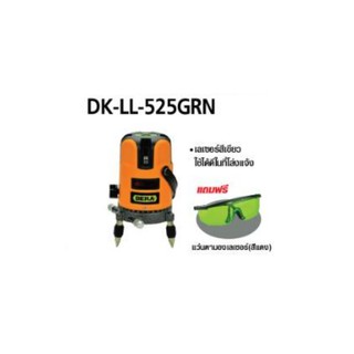 เครื่องวัดระดับเลเซอร์ (สีเขียว) DERA รหัส DK-LL-525GRN