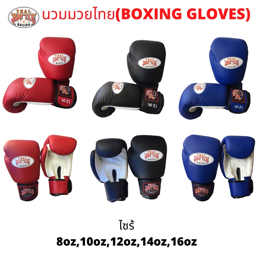 Thaibattleboxing นวม นวมมวย ออกกำลังกาย ฟิตเนส กีฬา Muay Thai Boxing