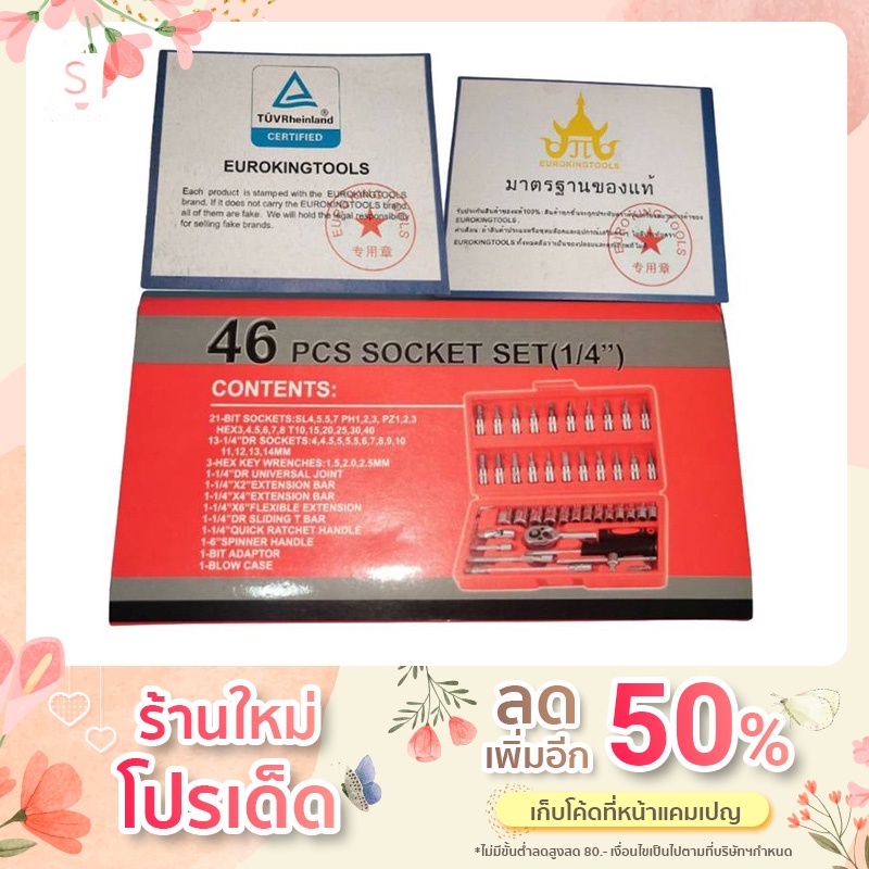 ชุดเครื่องมือ MOLITA ประแจ ชุดบล็อก 46 ชิ้น ขนาด 1/4 Socket Set