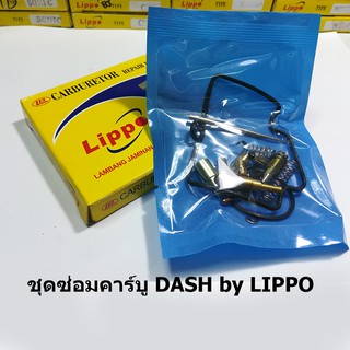 ชุดซ่อมคาร์บู Dash by Lippo