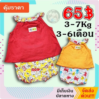 ชุดเด็กผู้หญิง 👗เสื้อคอรูด+กางเกงขาจั๊ม🌷 ขนาด 3-6เดือน ( 3-7 Kg)🌷