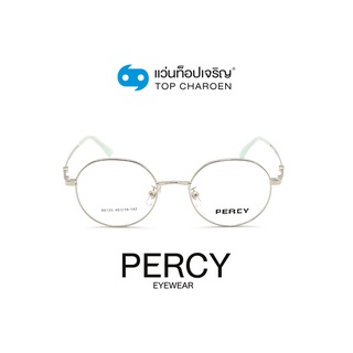 PERCY แว่นสายตาทรงกลม 88120-C5 size 48 By ท็อปเจริญ