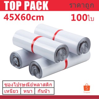 ซองไปรษณีย์  45x60cm ถุงพลาสติกสำหรับเเพ๊กสินค้า 100ใบ