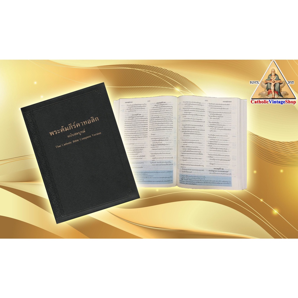 หนังสือ พระคัมภีร์ คาทอลิก ฉบับสมบูรณ์ ไบเบิล Thai Catholic Bible Holy Bible #BK0018