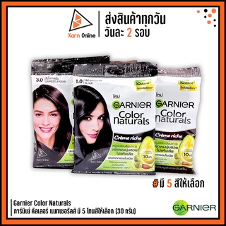 Garnier Color Naturals ครีมเปลี่ยนสีผม การ์นิเย่ คัลเลอร์ แนทเชอรัลส์ มี 5 โทนสีให้เลือก (30 กรัม)