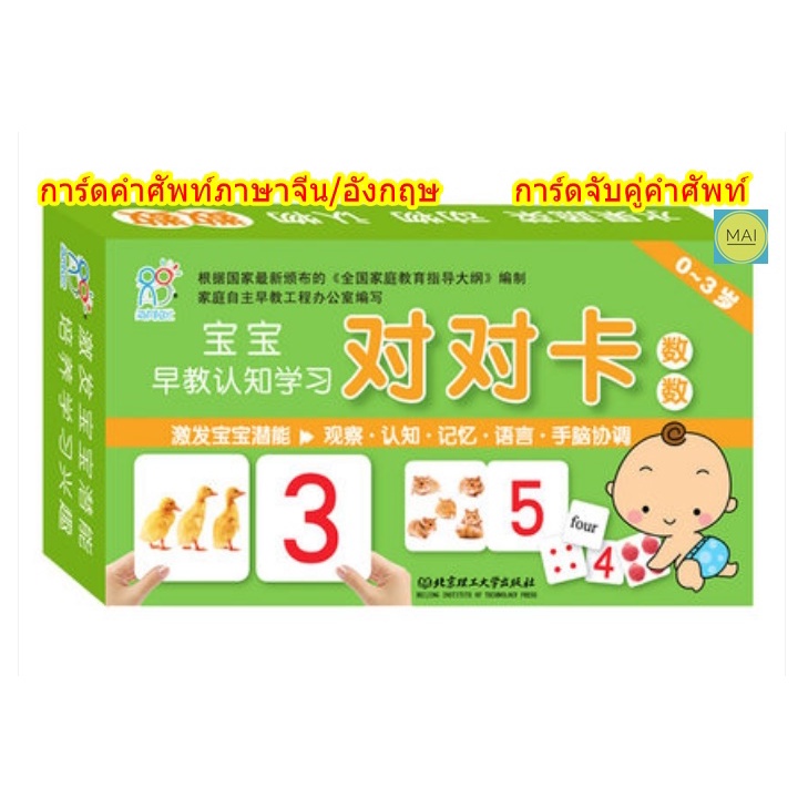 การ์ดตัวเลข บัตรคำศัพท์ภาษาจีน การ์ดจับคู่คำศัพท์ เกมส์จับคู่คำศัพท์ ตัวเลข chinese flash card