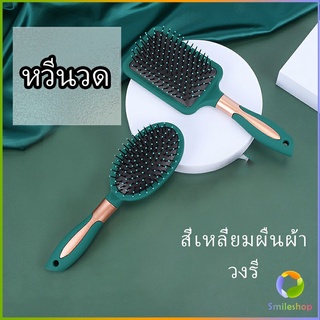 Smileshop หวีจัดแต่งทรงผม  ป้องกันไฟฟ้าสถิตย์ เขียวเข้ม  comb