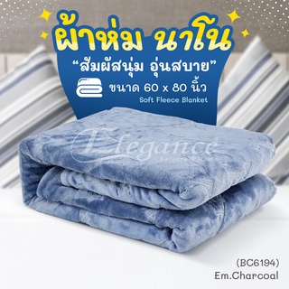 [ส่งฟรี] ผ้าห่ม ผ้านาโน ผ้าห่มเนื้อนุ่ม ผ้าห่มพกพา สัมผัสนุ่น ห่มสบาย  ระบายอากาศได้ดี ขนาด 60x80 นิ้ว