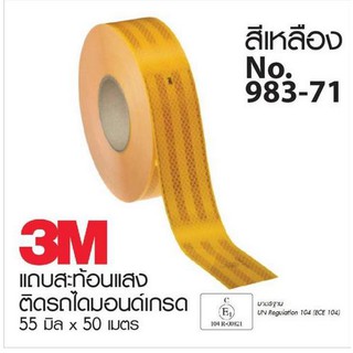 3M สติ๊กเกอร์สะท้อนแสง 3M  สีเหลือง ขนาด 1 ม้วน ความยาว 50 เมตร