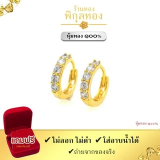 ER32💎ต่างหูทอง หุ้มทอง💯% ฝังเพชรสวิสcz 💎 ขาล๊อค ขาสปริง ไม่ลอก ไม่ดำ!! ชุบทอง ทองไมครอน เศษทอง พิกุลทอง pikunthong