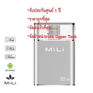 Mili Flash drive MiLi iDataPro 32Gb Portable storage device= สี Silverรับประกันศูนย์