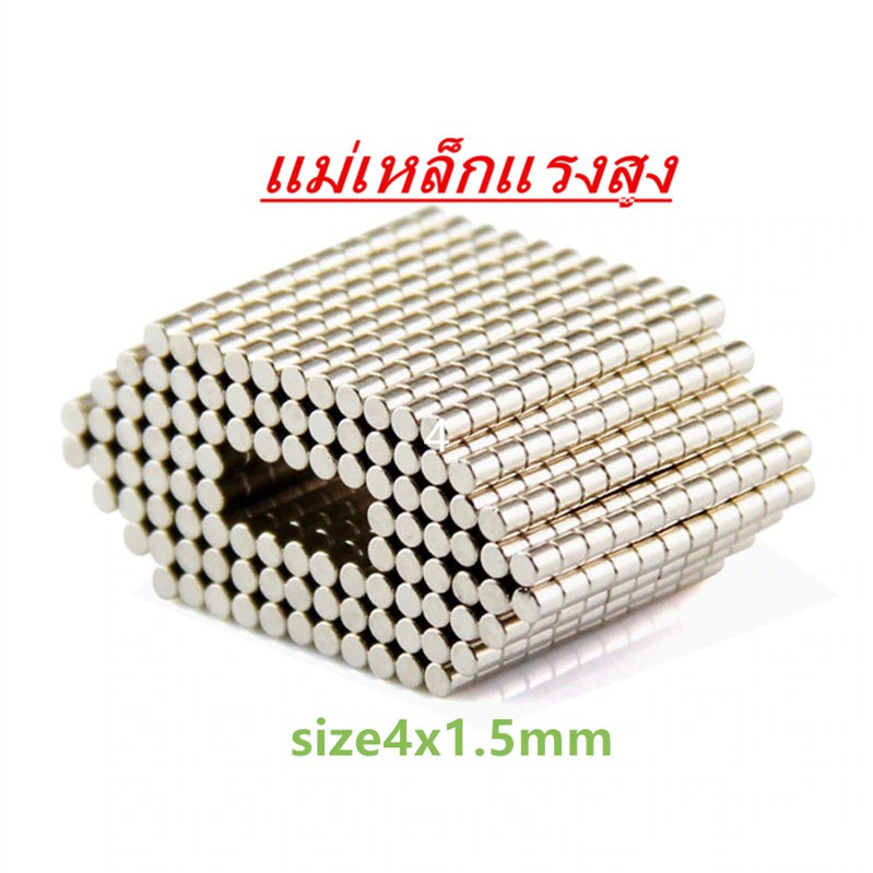 5ชิ้น แม่เหล็ก 4x1.5มิล Magnet Neodymium 4*1.5มิล แม่เหล็กแรงสูง 4x1.5mm แม่เหล็ก กลมแบน ขนาด 4mm x1