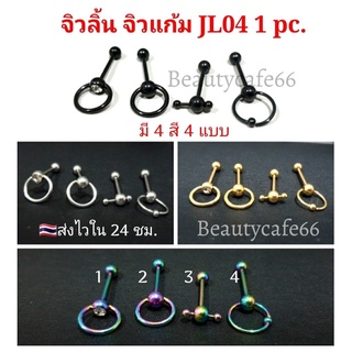 1pc. จิวลิ้น 4 สี 4 แบบ Stainless Surgical Steel จิวลิ้นสแตนเลส 1.6 x 16 mm. พร้อมส่งจากไทย จิวหู Body Jewelry JL04