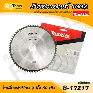 ใบเลื่อยวงเดือน 9 นิ้ว 60 ฟัน (235 x 25.4 mm) Makita รุ่น B-17217