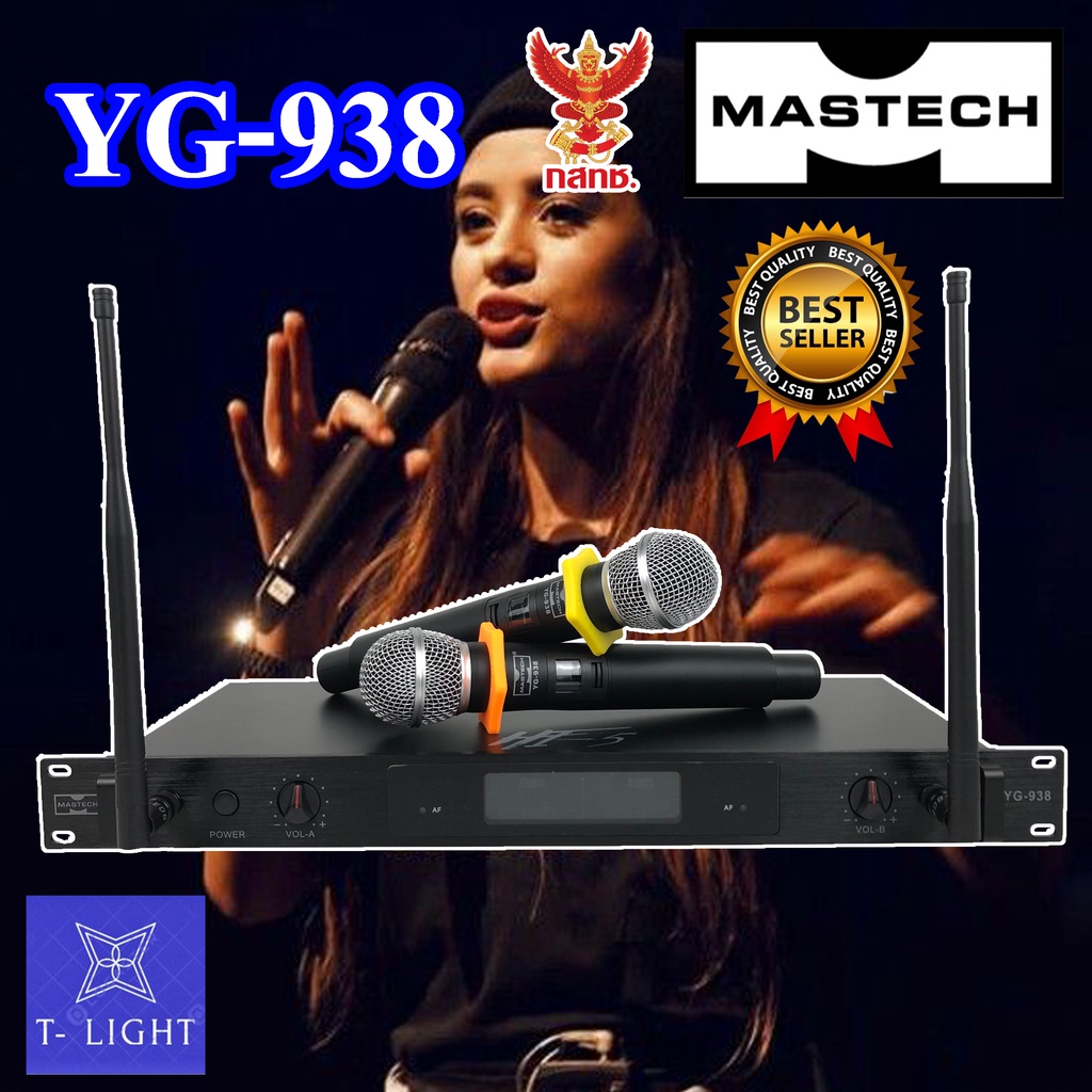 ไมค์ลอยไร้สาย แบบ มือถือ MASTECH รุ่น YG-938 (ผ่านมาตรฐาน กสทช)สินค้าใหม่ทุกชิ้นรับรองของแท้100%  MA