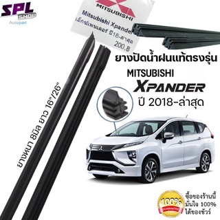 ยางปัดน้ำฝนแท้ ตรงรุ่นMITSUBISHI X-PANDER ปี2018-ล่าสุด ขนาด16"-26" ก้านเดิมติดรถใช้ได้แน่นอน100%