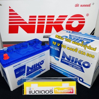 แบตเตอรี่รถยนต์ กระบะ พร้อมใช้ Niko 135 (NS100) 70 แอมป์ กระบะ ปิคอัพ DMAX Vigo TFR BIGM MIGHTY-X