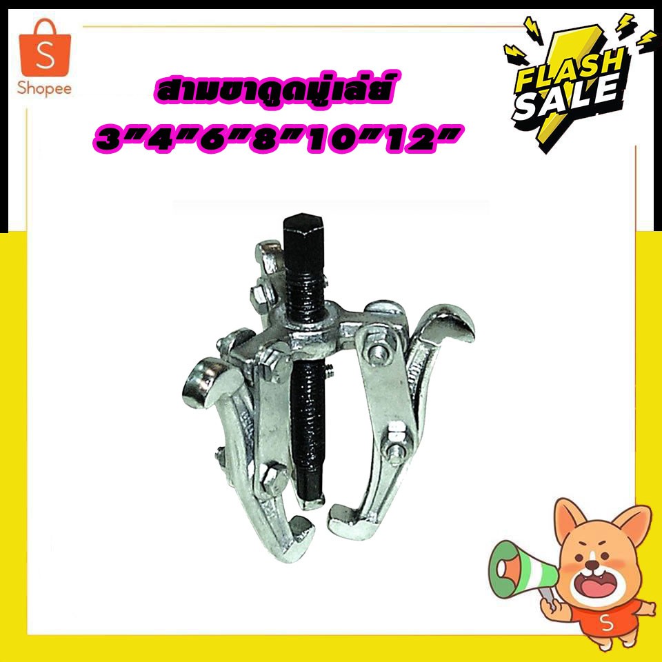เหล็กดูดมู่เล่ย์ 3 ขา 3"-10" เกือกม้า