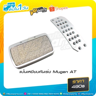 แป้นเหยียบ Mugen เกียร์ ออโต้ สำหรับรถ Honda