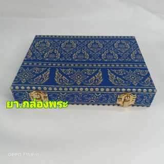 กล่องเก็บพระเครื่อง 15*20c. mผ้าไหมลายไทย,น้ำเงิน/แดง