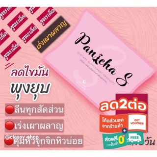 ‼️ส่งฟรี‼️Panicha S 🍒 ปณิชาเอส ผลิตภัณฑ์อาหารเสริมช่วย💥เผาผลาญ ลดพุงไขมัน💥