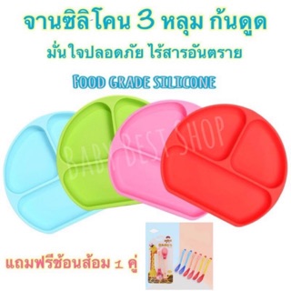 จานข้าวเด็กแบบซิลิโคน จานซิลิโคนก้นดูด แบบมีฝาปิดได้ Silicone Baby dish