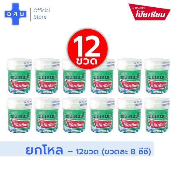 [ยกโหล 12 ขวด - ขวดละ 8 ซีซี] พิมเสนน้ำ บรรจุขวดสำลี ตรา โป้ยเซียน -- โป๊ย เสียน กระปุก พิมพ์เสน พลาสติก แท้ ดี ถูก ส่ง