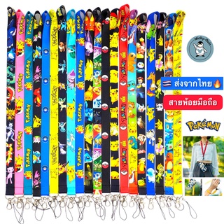 สายห้อยโทรศัพท์ สายคล้องบัตร สายคล้องคอ สายห้อยมือถือ ลายโปเก ส่งจากไทย🇹🇭