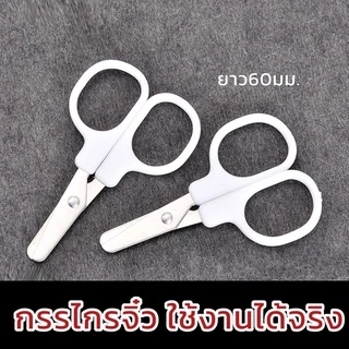 🖤กรรไกรจิ๋ว🤍 ใช้งานได้จริง ความยาว60มม. พร้อมส่ง‼️