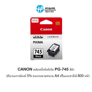 ตลับหมึก Canon รุ่น 745 ดำ