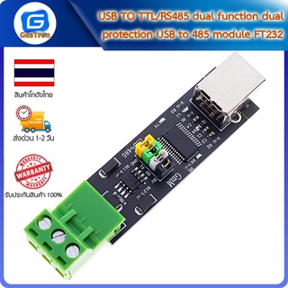 USB TO TTL/RS485 dual function dual protection USB to 485 module FT232